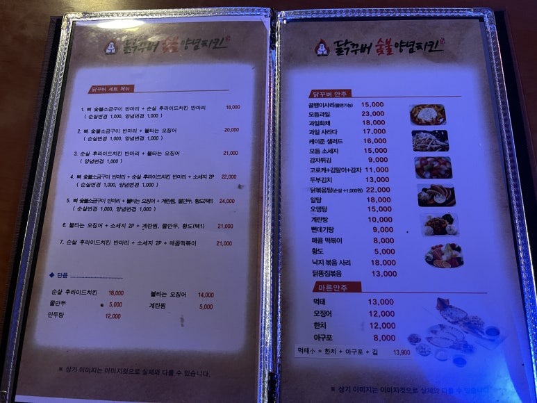 닭꾸버숯불양념치킨 이미지