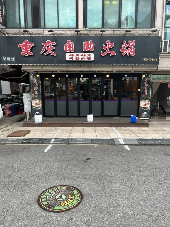 중경마라샤브샤브 이미지