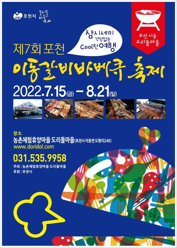축제갈비 이미지