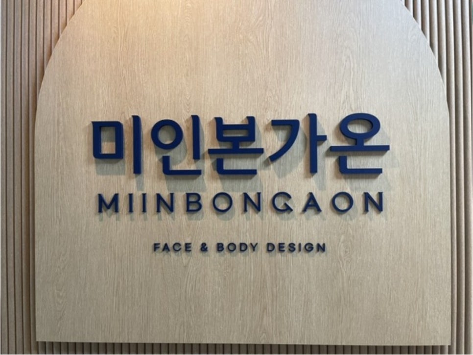 미인본가 이미지