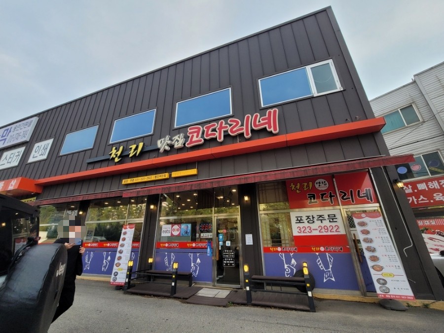 천리맛집코다리네 이미지