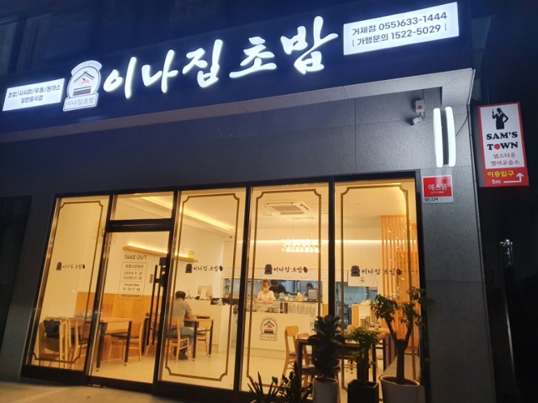 이나집초밥 이미지