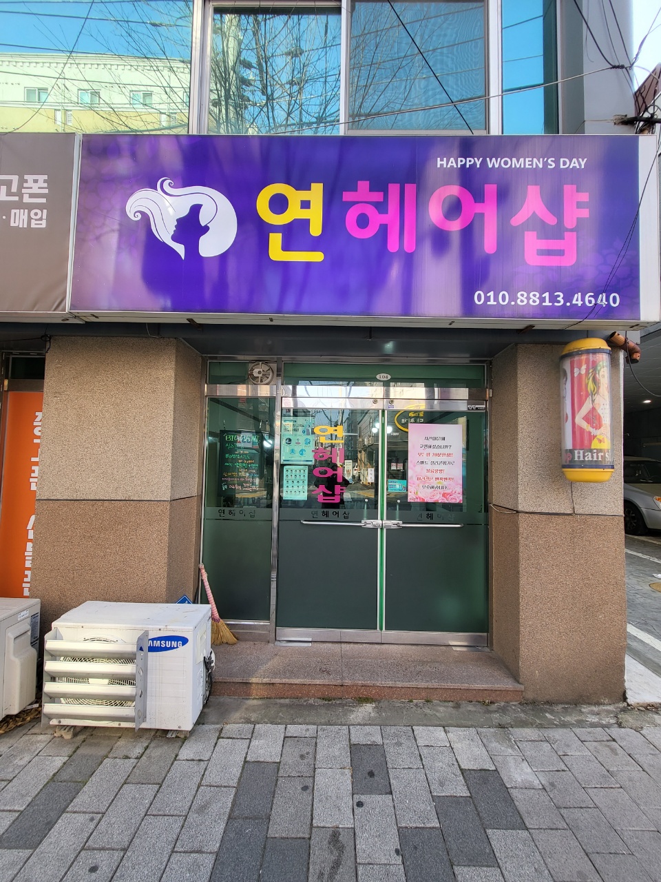 연미용실 이미지