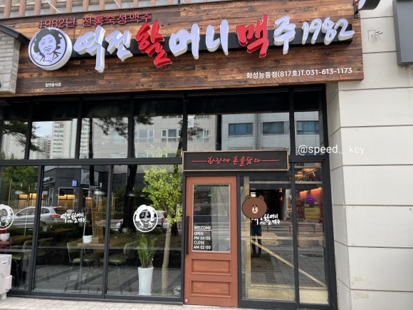 역전할머니맥주 화성능동점 이미지