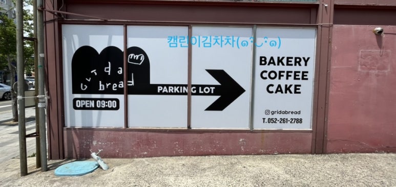 그리다빵(GRIDABREAD) 이미지