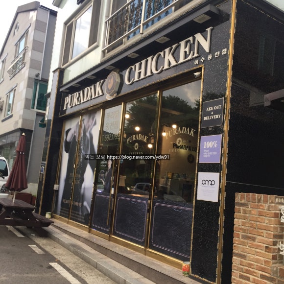 푸라닭 여수웅천 이미지