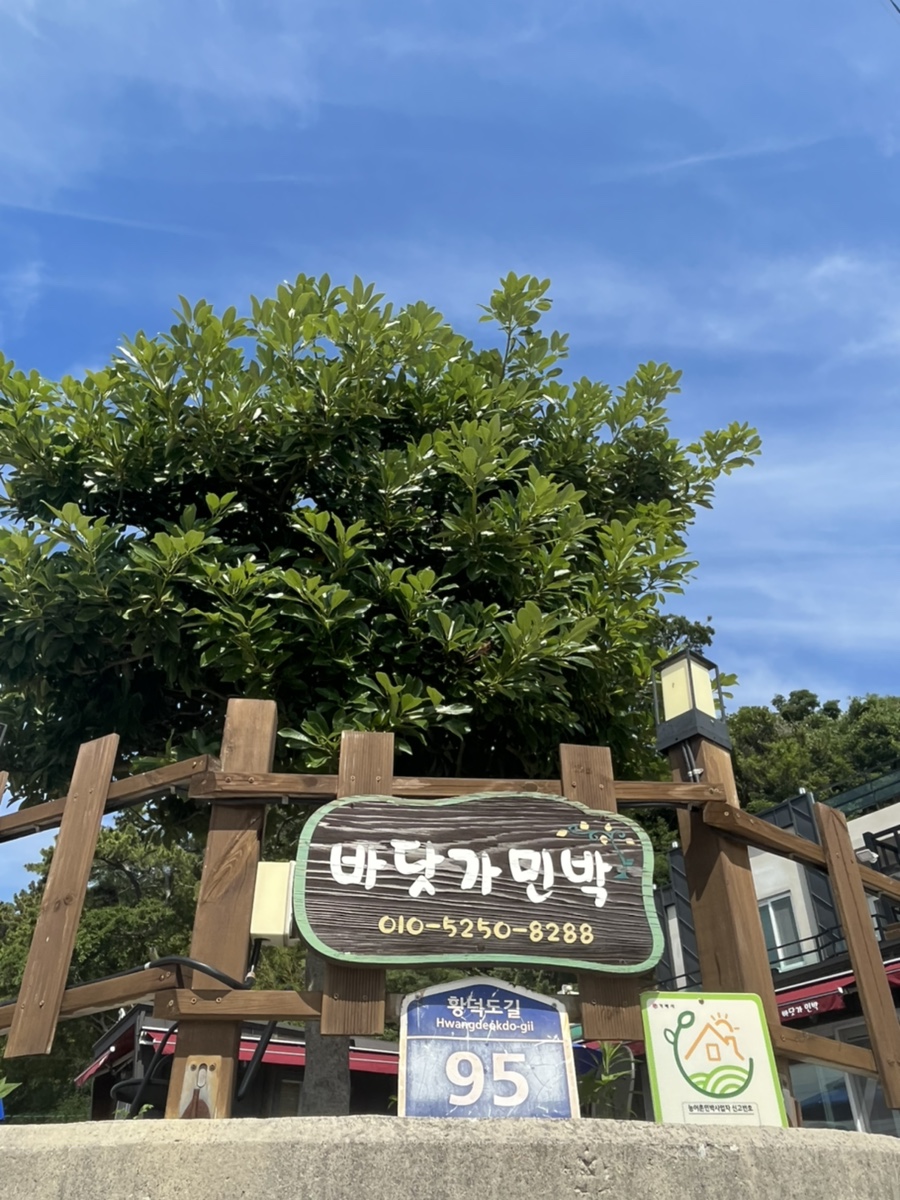 바닷가민박 이미지