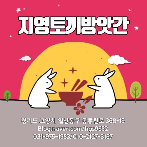 토끼방앗간떡볶이 이미지