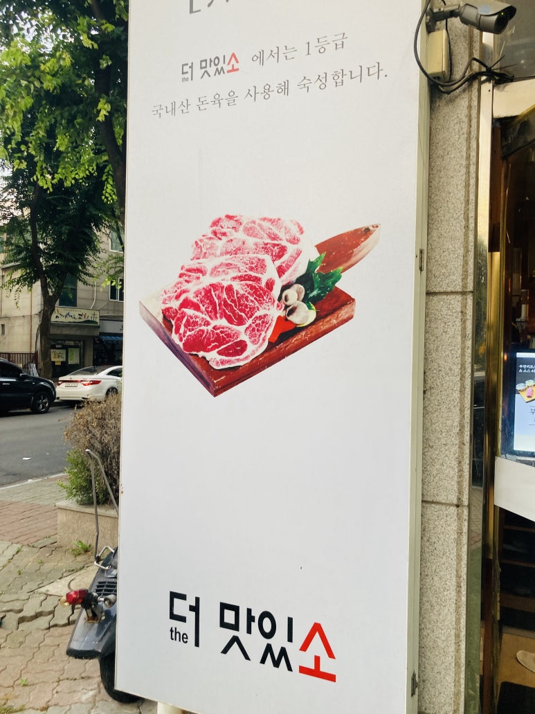 The맛있소 이미지