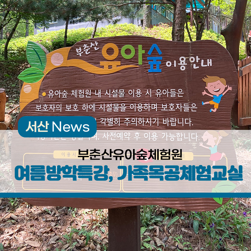 부춘산 유아숲체험원 이미지