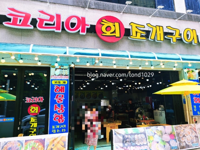 코리아조개구이 이미지
