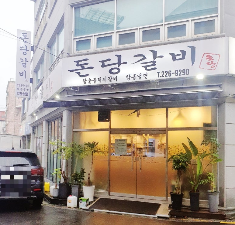 돈당갈비 이미지