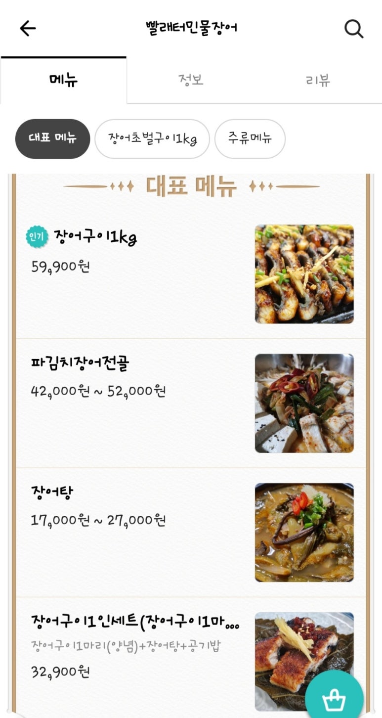 빨래터민물장어 이미지