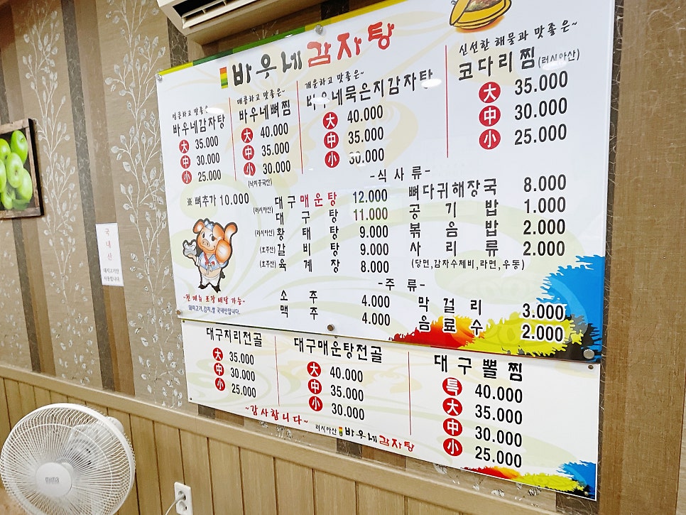 바우네매운탕 이미지