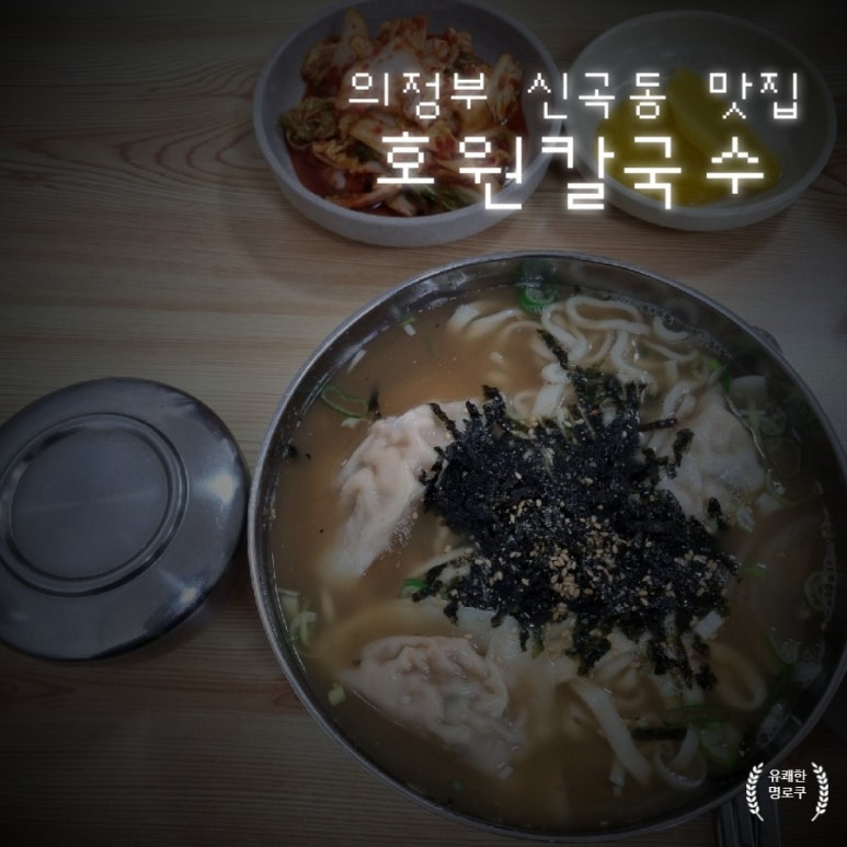 호원칼국수 이미지