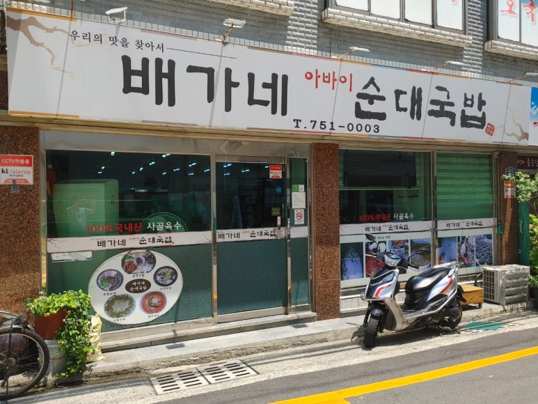 배가네 아바이 순대국밥 이미지