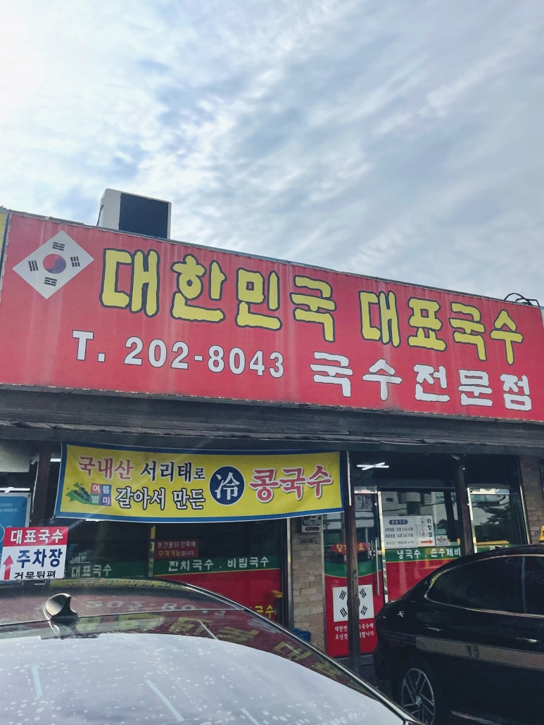 대한민국대표국수 이미지