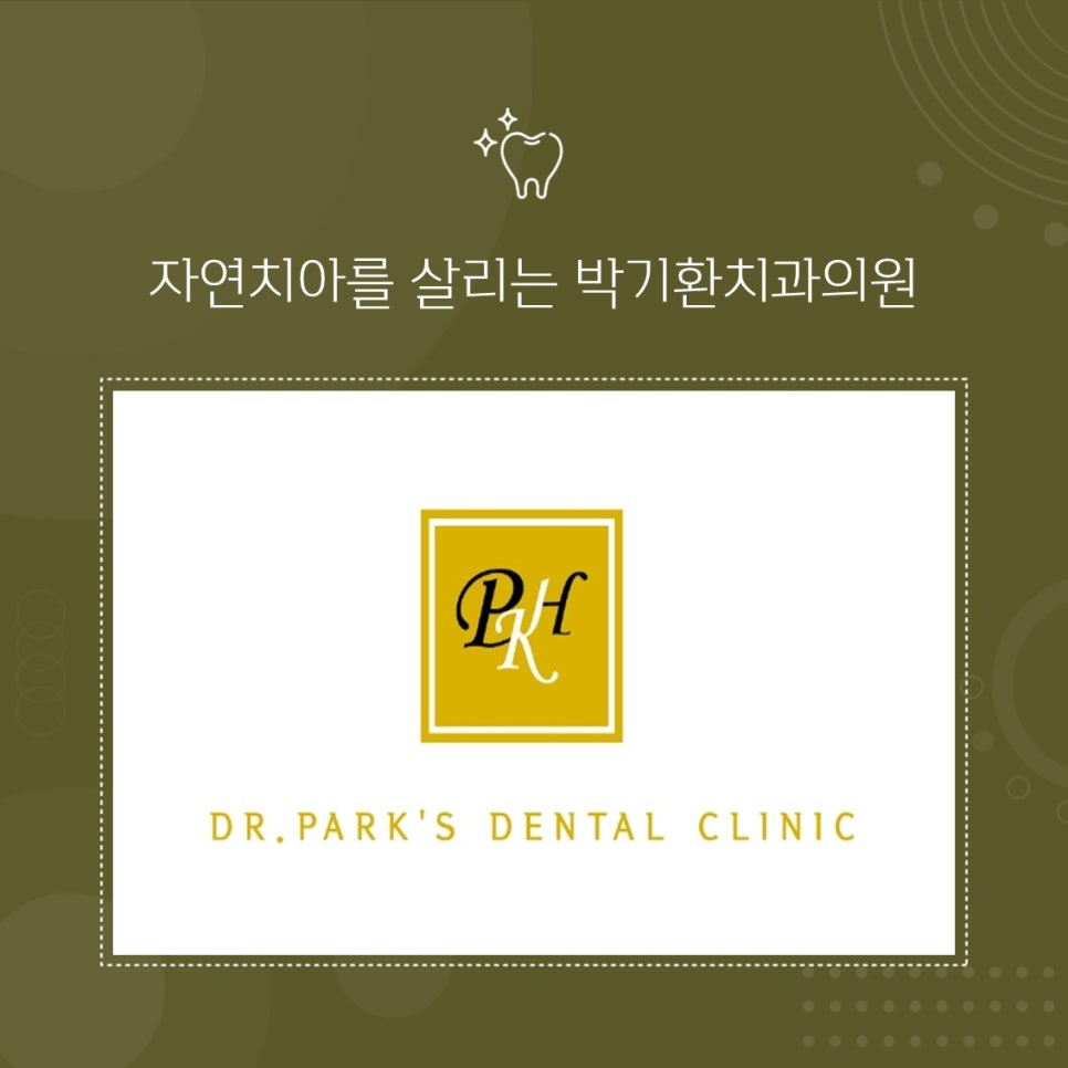박기환치과 이미지