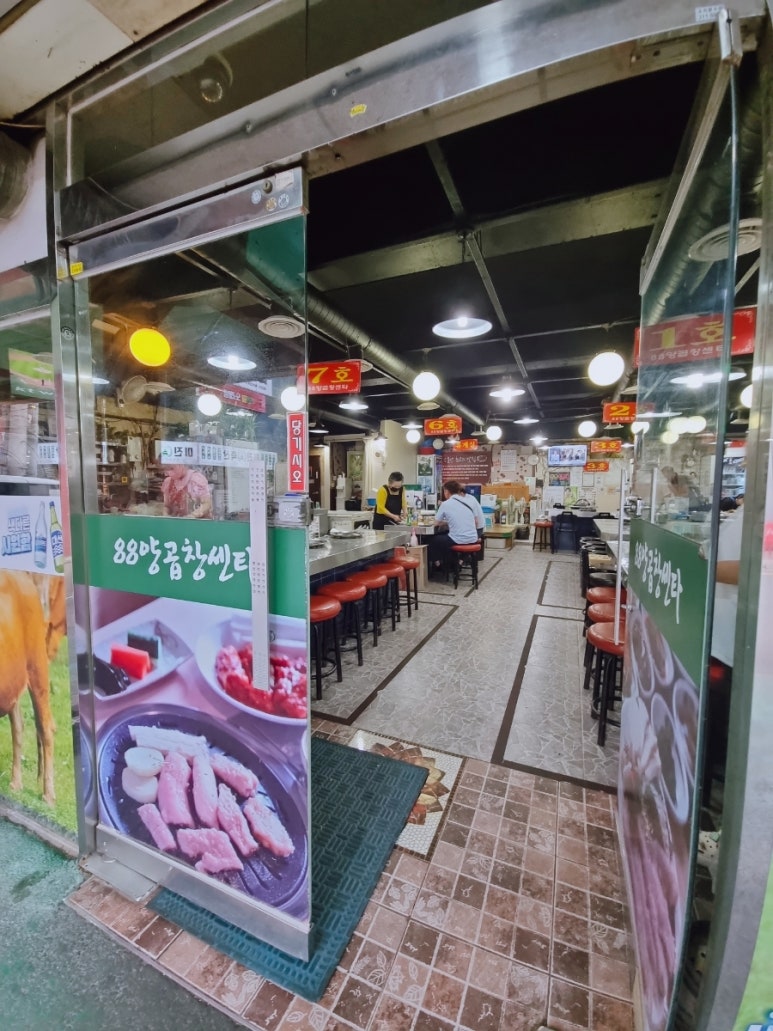 88양곱창센터3호 이미지