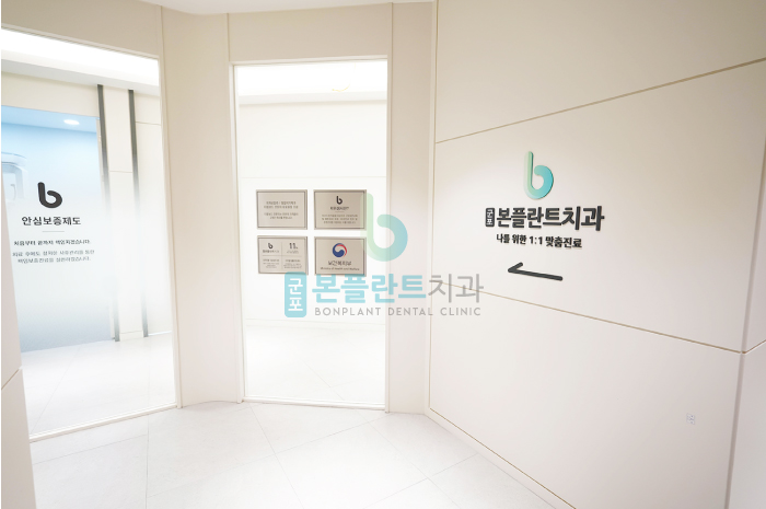 군포본플란트치과의원 이미지
