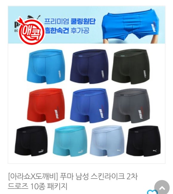 도깨비속옷 이미지
