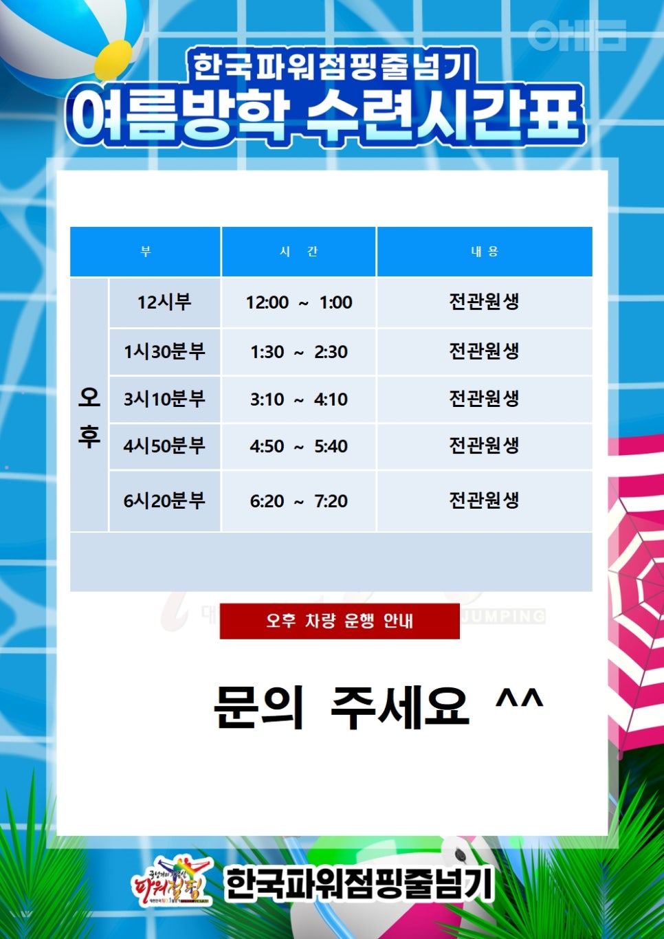 경희대파워점핑줄넘기 이미지
