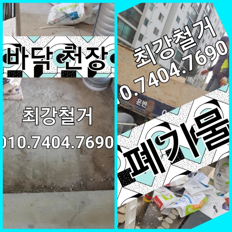미래철거인력 이미지