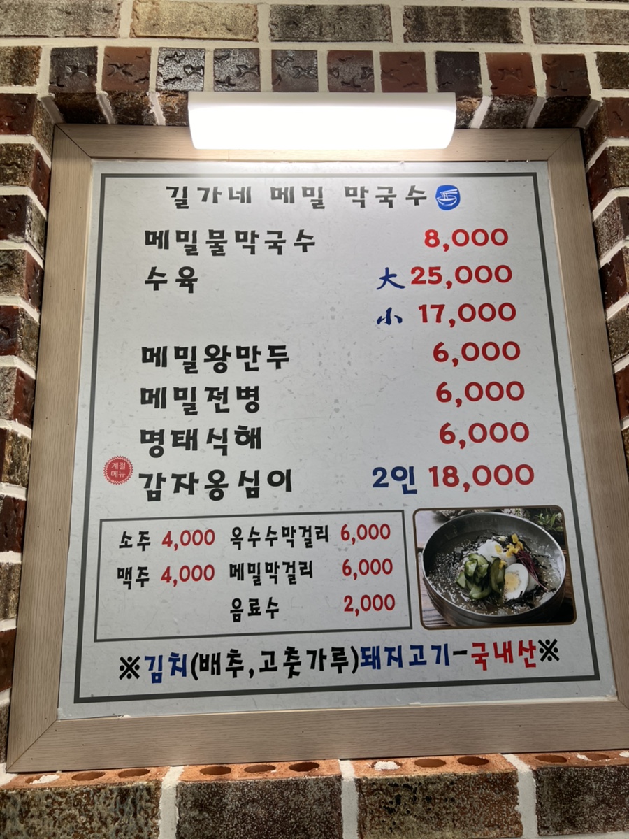 길가네메밀막국수 이미지