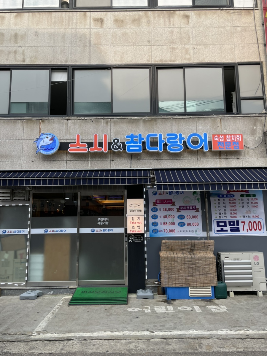 스시엔참다랑어 이미지