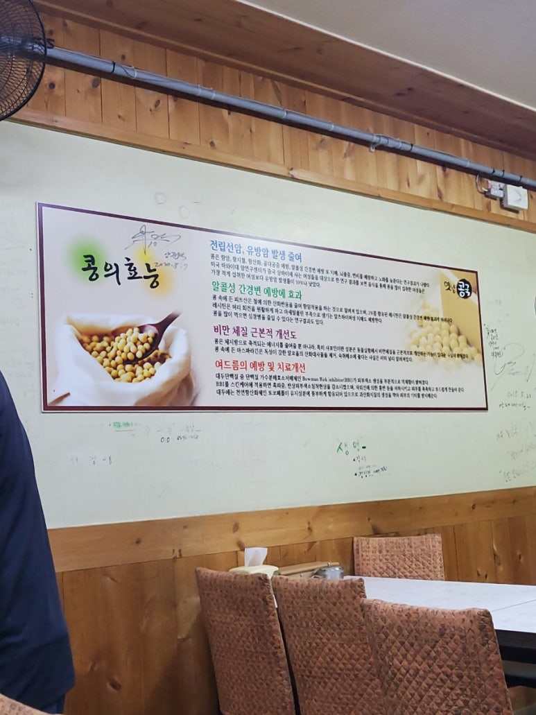 원조옛날콩국 이미지