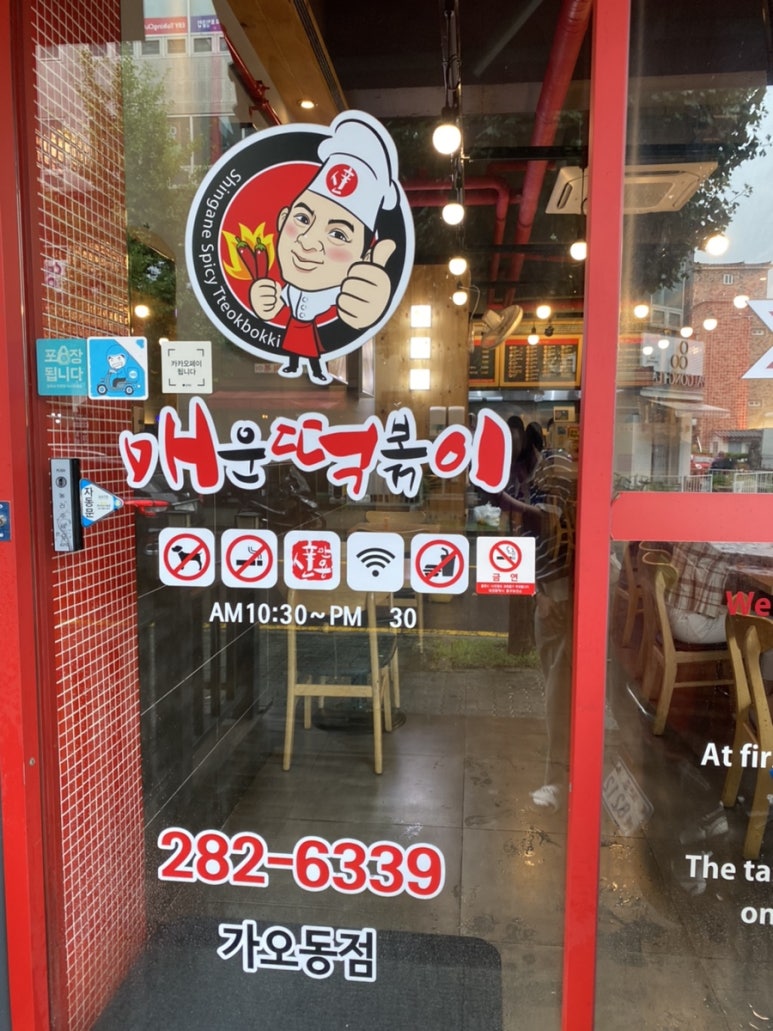 신가네매운떡볶이(우송대점) 이미지
