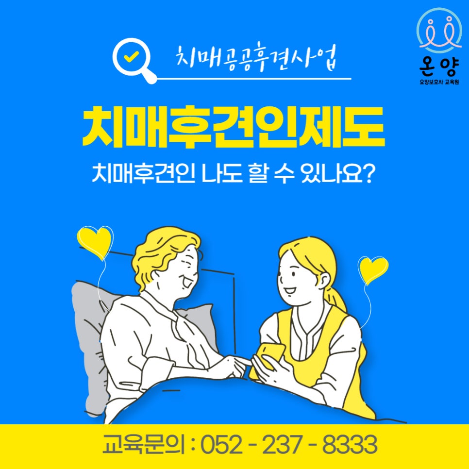 온양요양보호사교육원 이미지