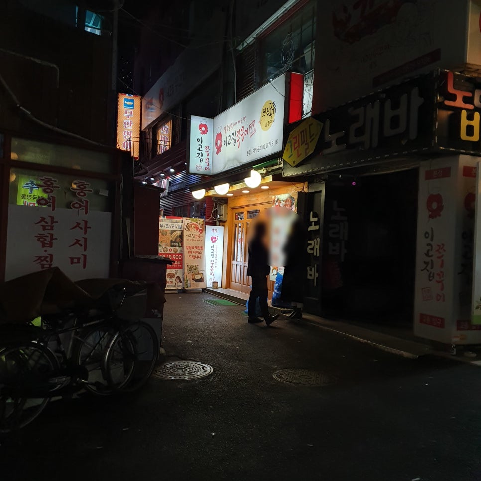 이고집쭈꾸미 이미지