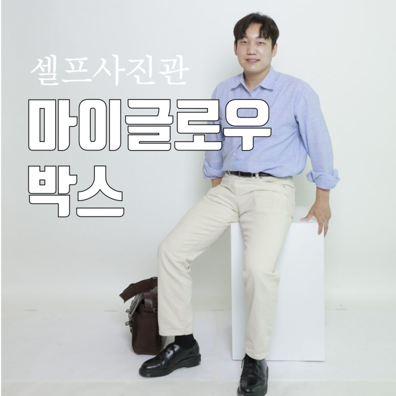 마이글로우박스 이미지