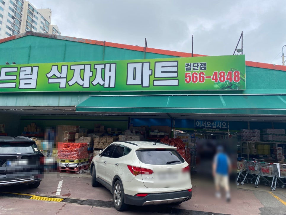 드림식자재마트 이미지