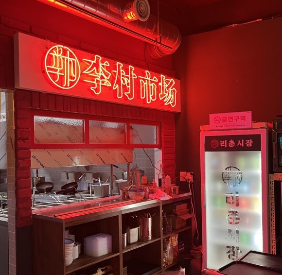 리춘시장 동대구역점 이미지