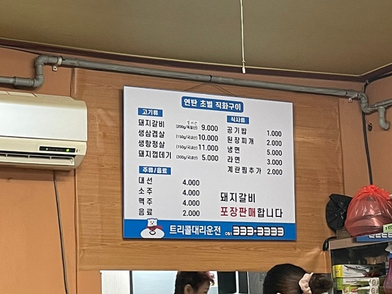 건널목연탄갈비 이미지
