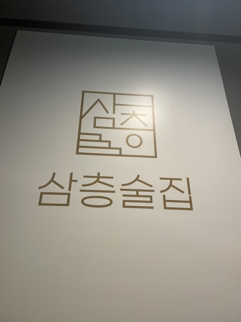 삼층다방 이미지