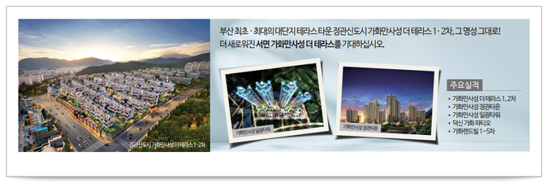 (주)가화개발 이미지