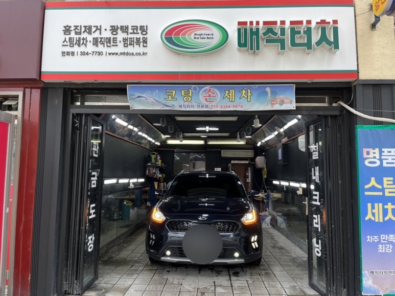매직손세차 이미지