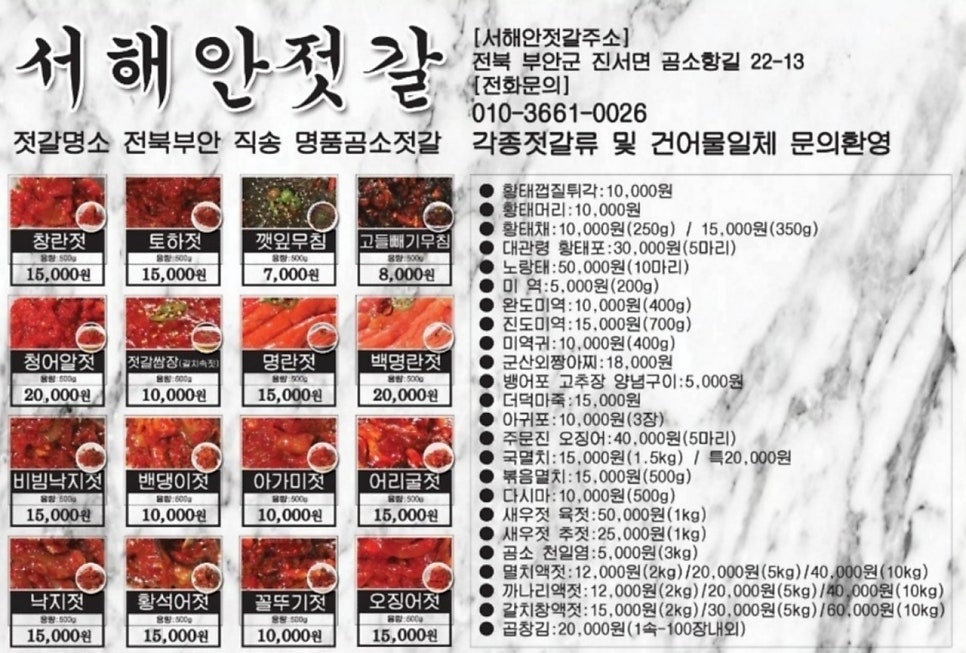 전라도 젓갈 이미지