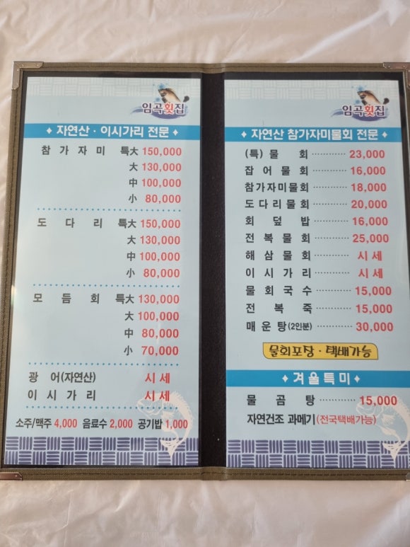 호미곶참가자미 이미지