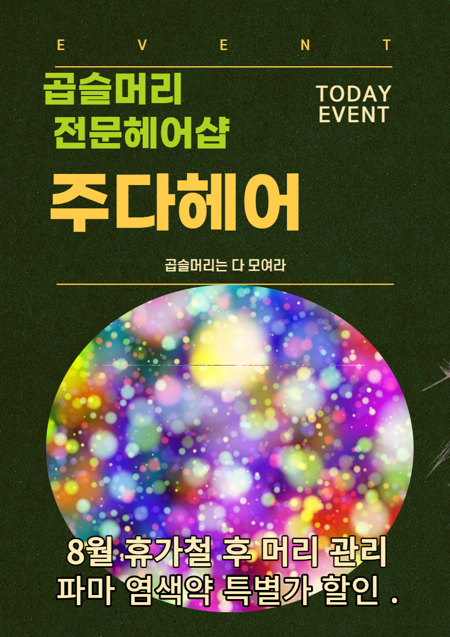 주다헤어 이미지