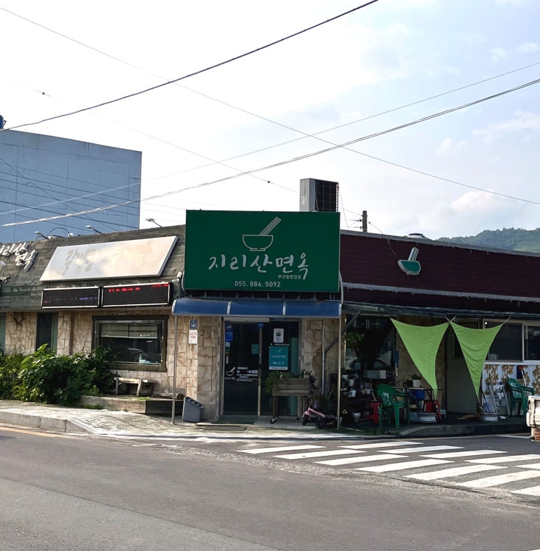 지리산면옥 이미지