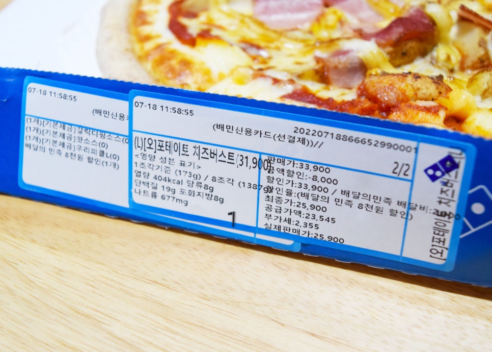 도미노피자 석촌점 이미지