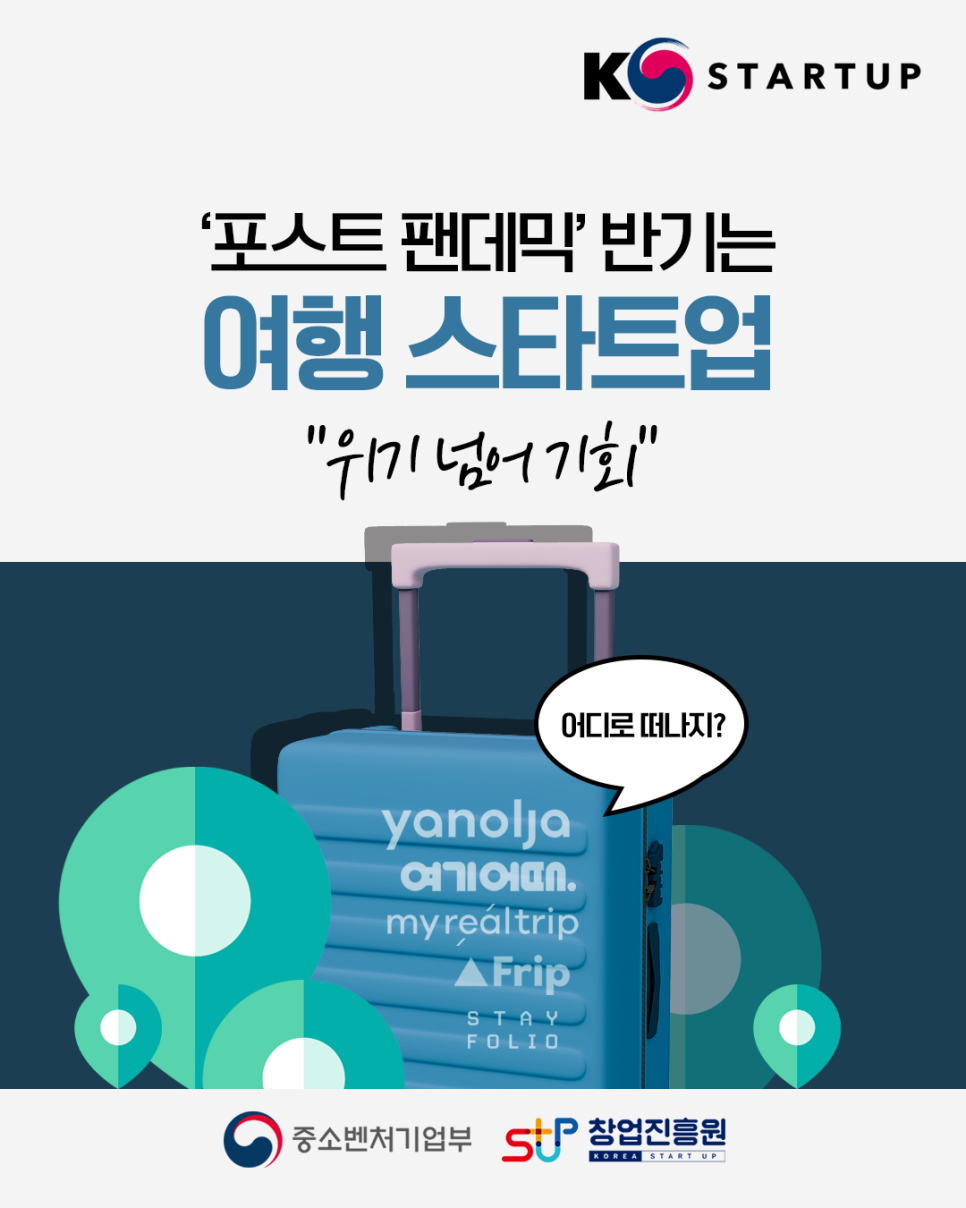 여행스타트 이미지