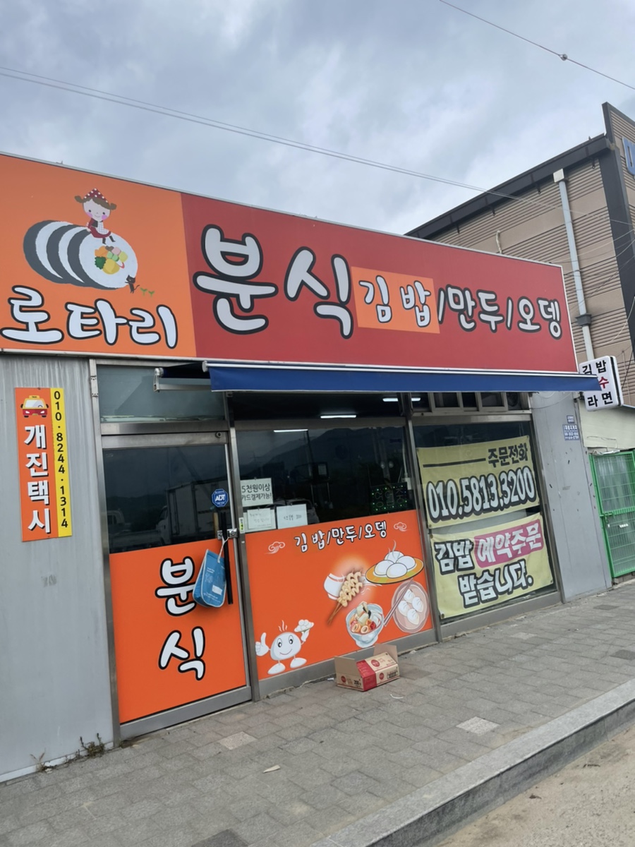 진교분식 이미지