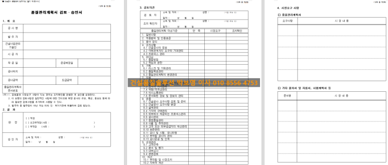 건설품질솔루션기술그룹 이미지