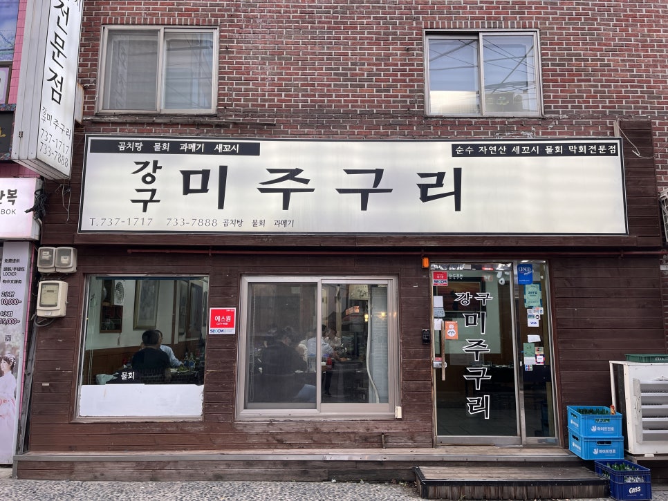강구물회 이미지