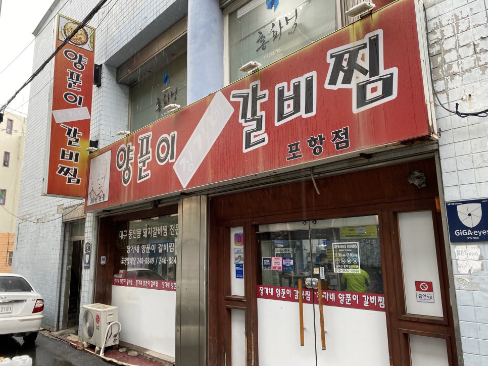 장가네갈비 이미지